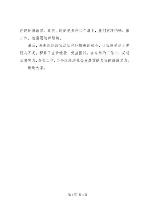 基层挂职锻炼工作感悟.docx