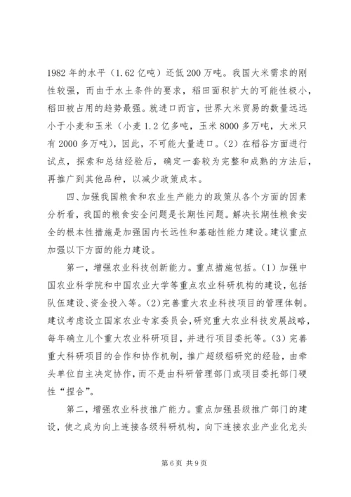 关于促进我国农业经济发展的若干政策建议.docx