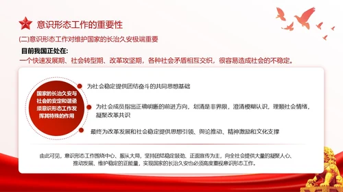 红色简约意识形态专题党课PPT