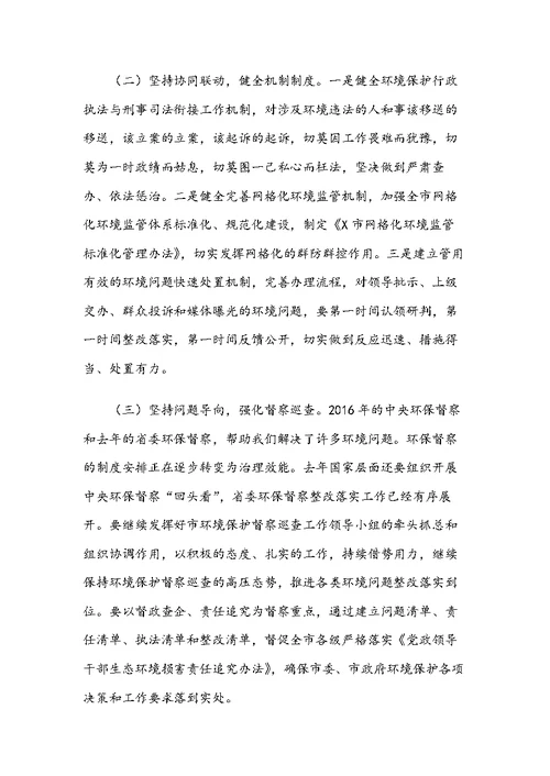 在全市环境保护工作会议上的讲话范文