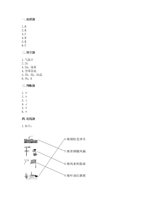 教科版科学三年级上册第三单元天气测试卷重点