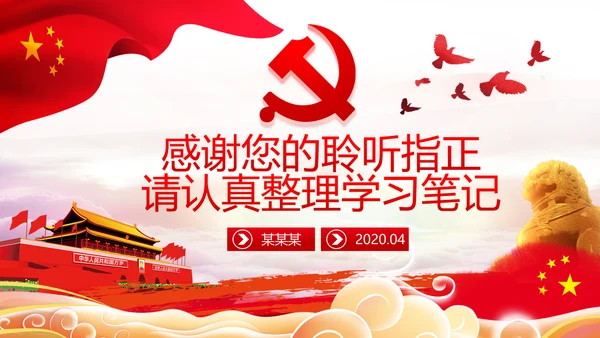 永葆共产党人的政治本色和前进动力合格党员党课PPT
