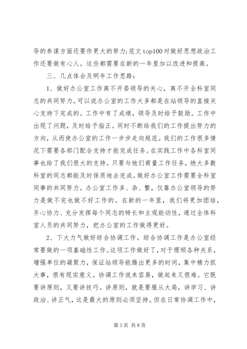 事业单位办公室工作总结范文.docx