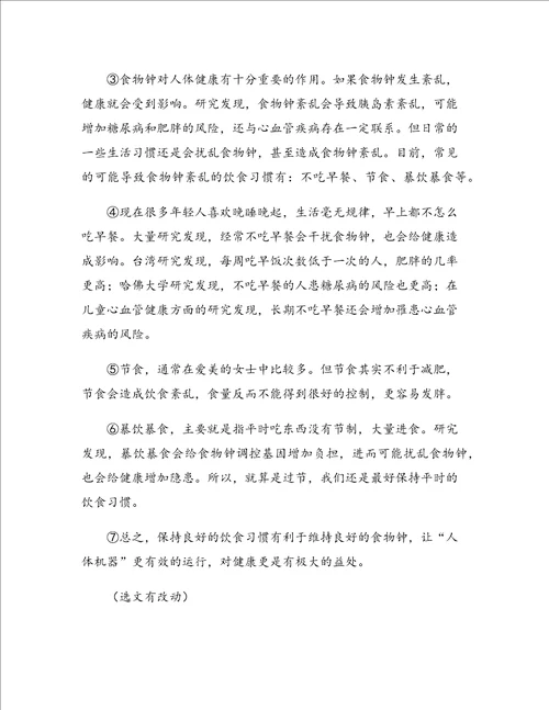 说明文阅读练习