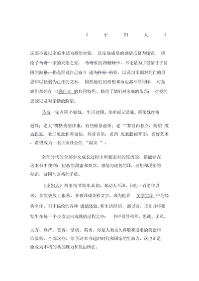 《小妇人》的性格解析总结计划