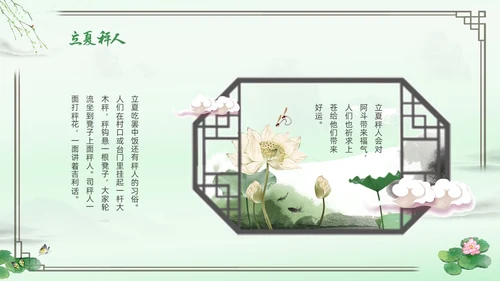 绿色水墨中国风立夏PPT模板