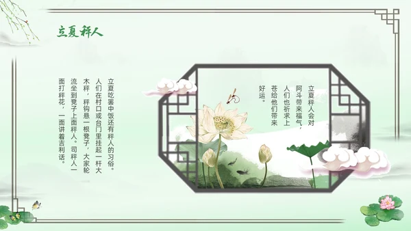 绿色水墨中国风立夏PPT模板