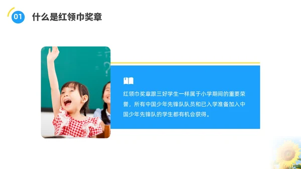 蓝色水彩实拍少先队争章说课PPT建队日