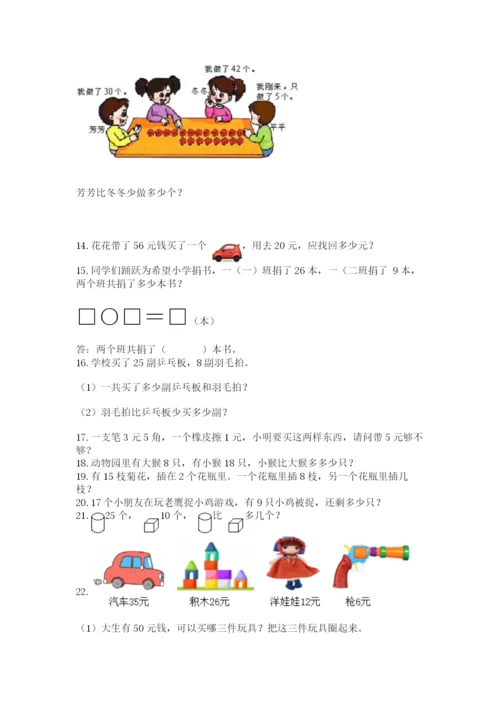 小学一年级下册数学应用题80道加精品答案.docx