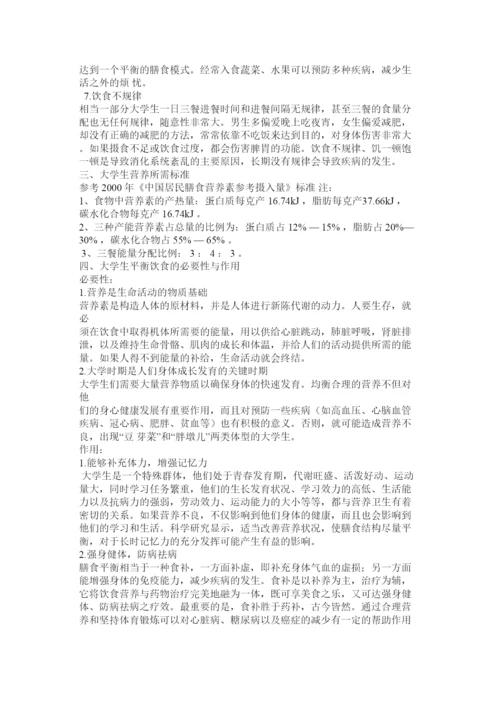 2022现代营养与保健论文.docx