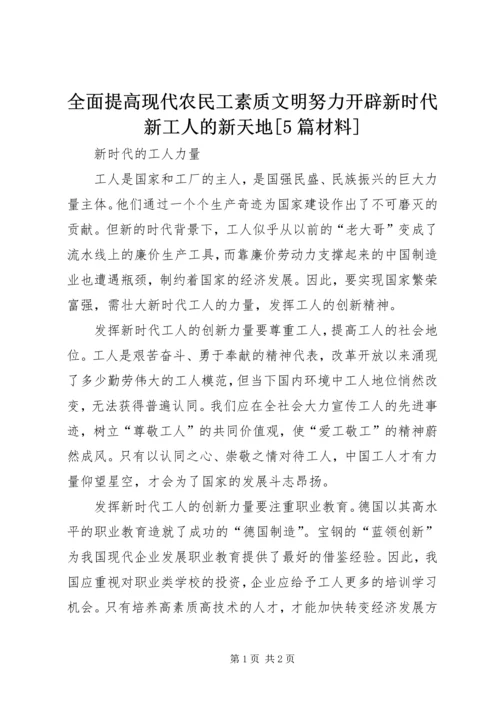 全面提高现代农民工素质文明努力开辟新时代新工人的新天地[5篇材料] (4).docx