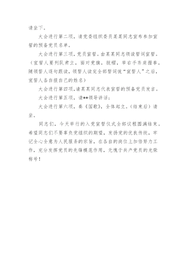 入党宣誓程序.docx