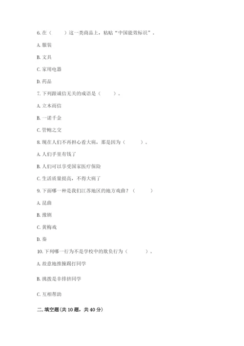 部编版四年级下册道德与法治期末测试卷及完整答案【夺冠系列】.docx