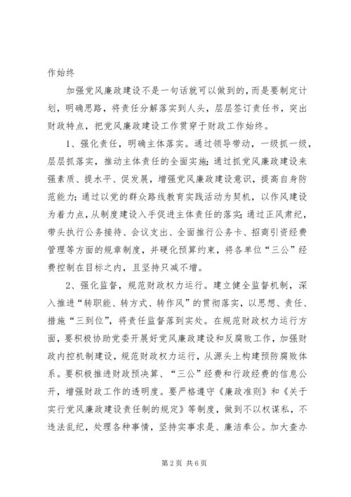 浅谈乡镇财政如何加强党风廉政建设.docx