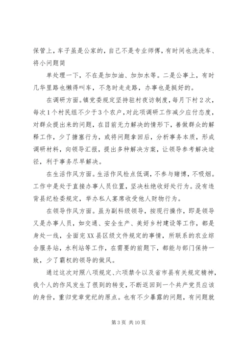 践行党的群众路线三严三实自查材料.docx
