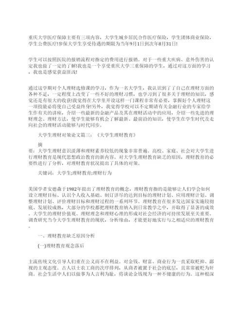 大学生个人如何理财论文.docx