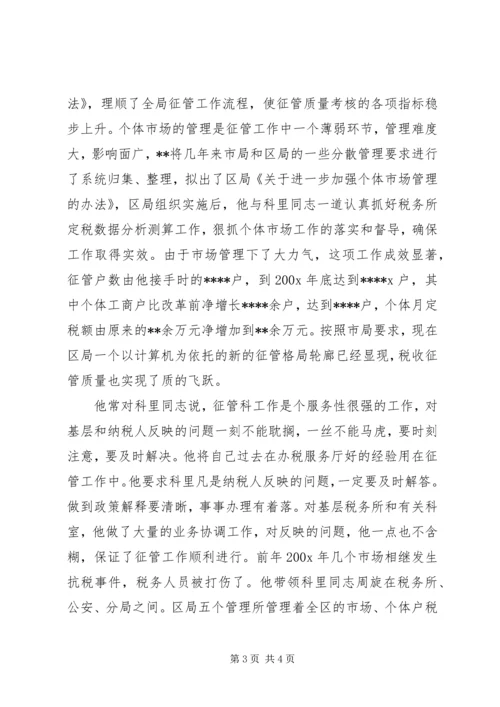 用行动诠释先进性的共产党员 (2).docx