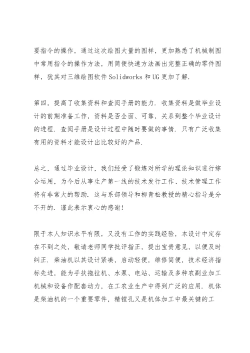 毕业论文的自我鉴定.docx