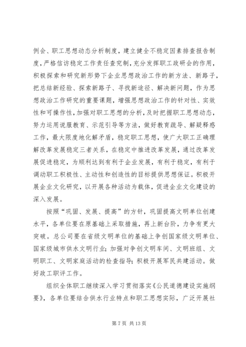 年总公司党委工作意见 (5).docx