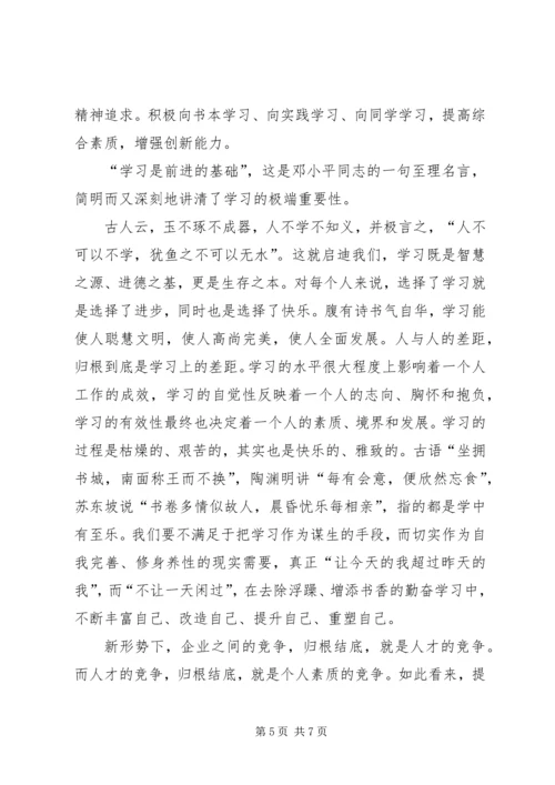 加强学习提升素质大全 (2).docx