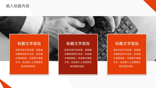 红色欧美风企业招生宣传PPT模板