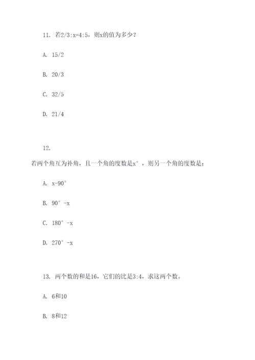 北师大六上数学选择题