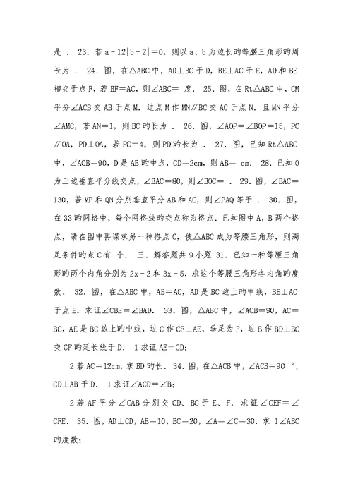 北师大版初中数学八年级下册第1章,三角形的证实单元测试题2022.2