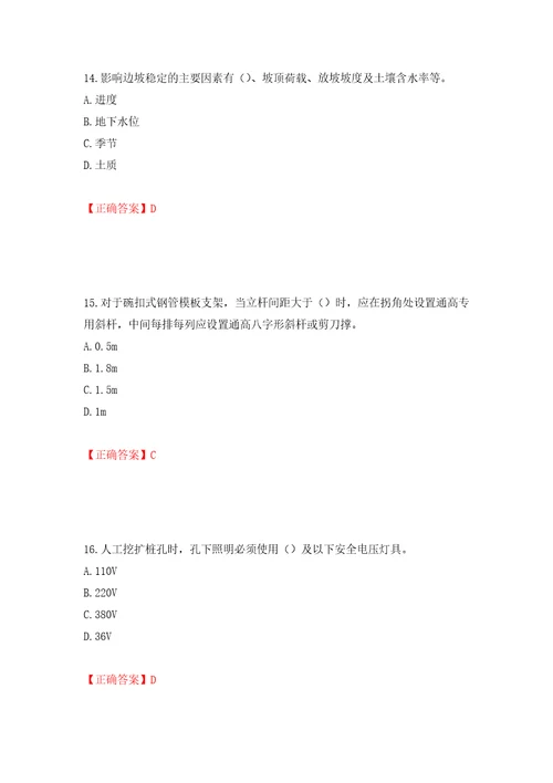 2022年湖南省建筑施工企业安管人员安全员C3证综合类考核题库模拟卷及参考答案71