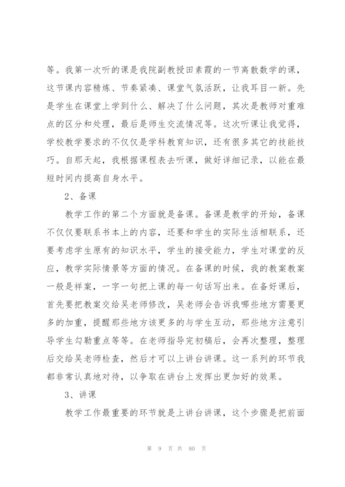 师范生个人教育实习总结(通用15篇).docx