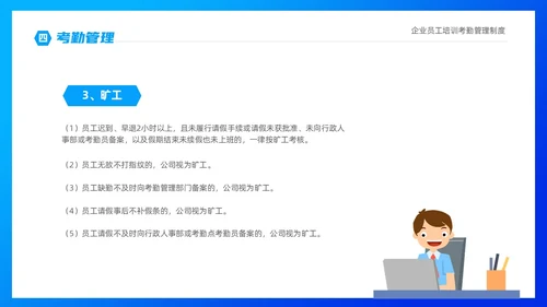 蓝色商务插画风企业员工培训之考勤制度培训PPT