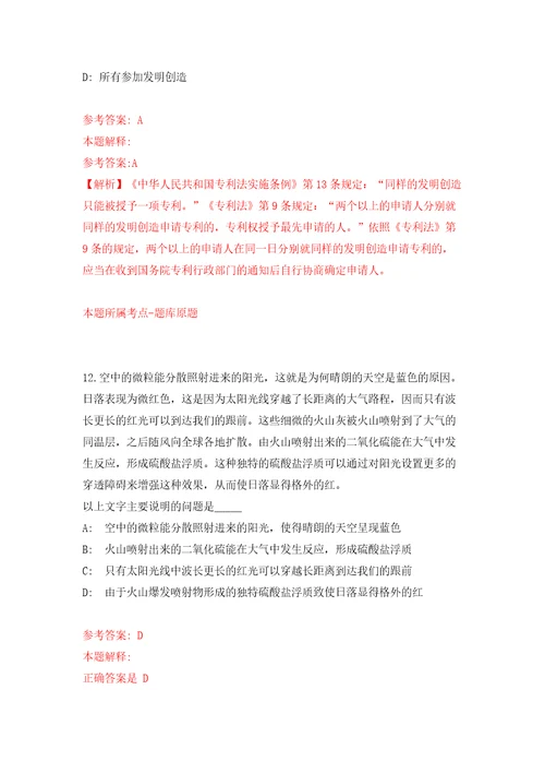 江苏省盐城市盐南高新技术产业开发区从“三支一扶期满合格人员中专项招考2名基层事业单位工作人员模拟试卷附答案解析4