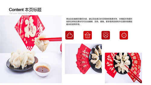 中国传统美食饺子ppt动态模板