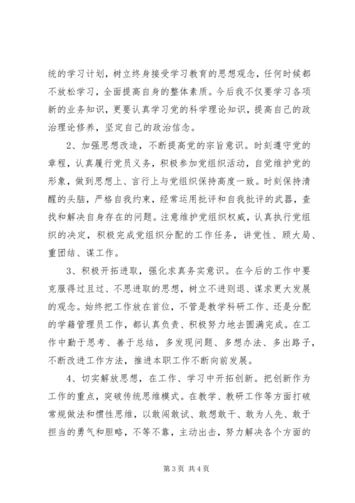 重实干专题组织生活会方案 (3).docx