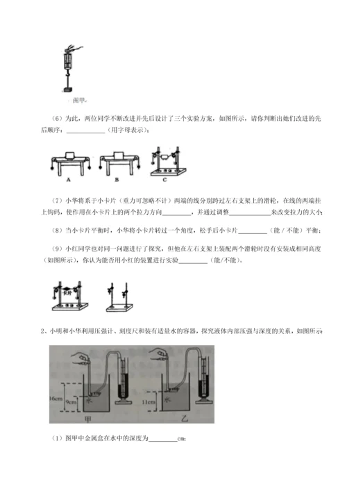 第二次月考滚动检测卷-重庆市江津田家炳中学物理八年级下册期末考试定向攻克试题（解析版）.docx