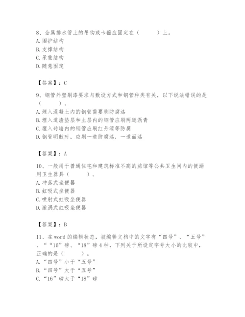 2024年施工员之设备安装施工基础知识题库含完整答案【考点梳理】.docx