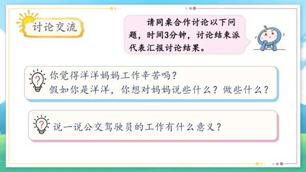 统编版四年级上册2.4《少让父母为我操心》第一课时《爸爸妈妈多辛苦》课件（共21张PPT）