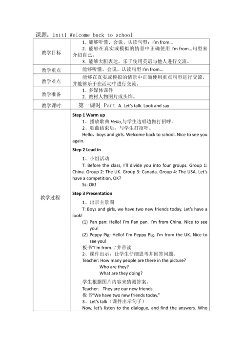 Unit Welcome back to school 表格式教案（6个课时）