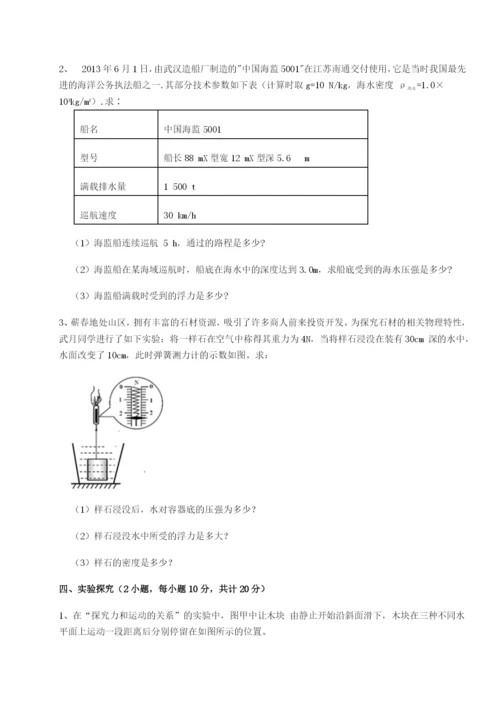 专题对点练习湖南长沙市实验中学物理八年级下册期末考试同步练习A卷（附答案详解）.docx