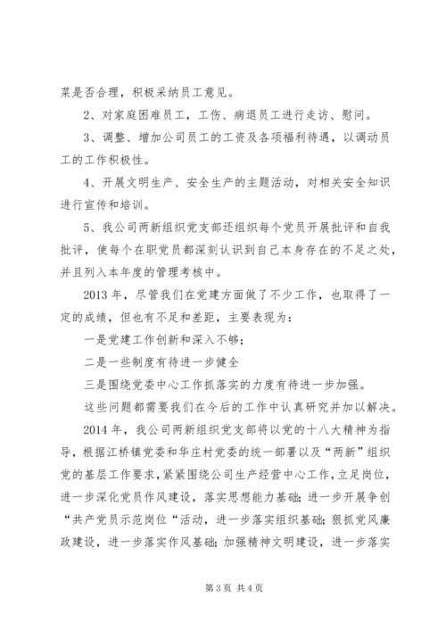 企业全年党建工作总结.docx