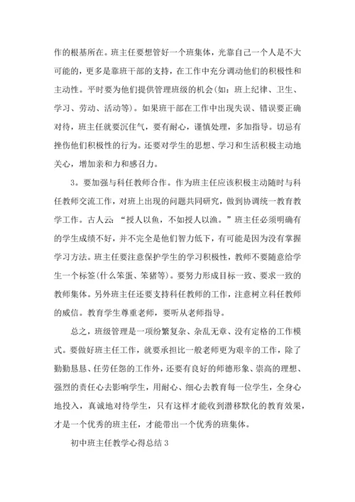 初中班主任教学心得总结优秀范文5篇.docx