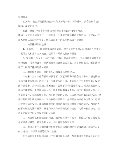 精编之律师个人工作总结范文.docx