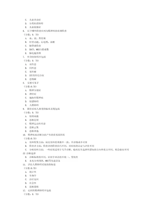 精神病学医学高级职称副高一真题