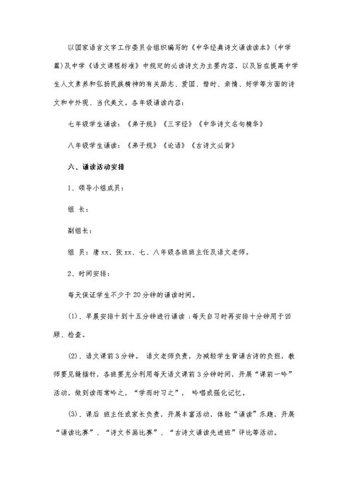 初中经典诵读活动方案