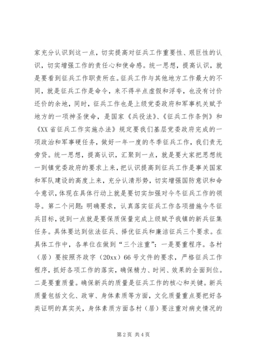 冬季征兵工作会议上的讲话.docx