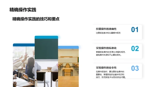 化学实验全程导航
