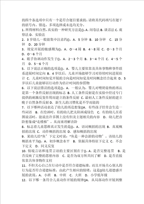 学前心理学复习资料练习题学生