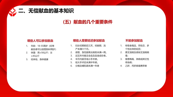 无偿鲜血世界献血者日献爱心公益组织PPT模板