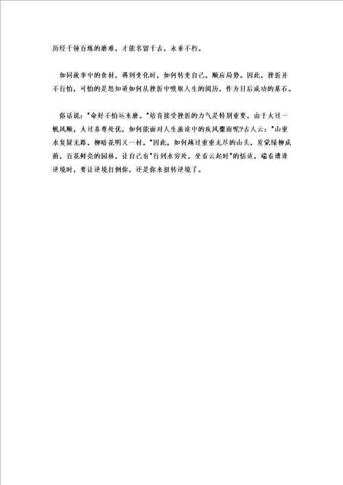 挫折伴我成长的作文600字初中精选五篇