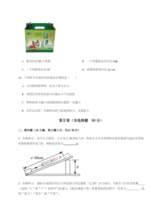 强化训练四川师范大学附属第一实验中学物理八年级下册期末考试专项训练练习题（含答案解析）.docx