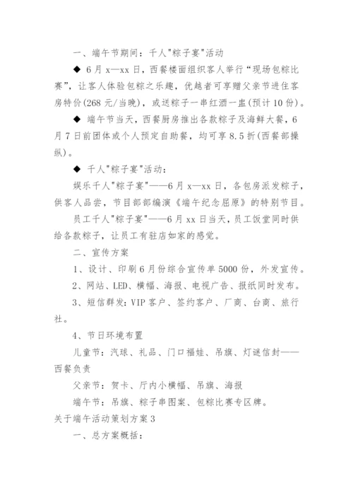 端午活动策划方案.docx